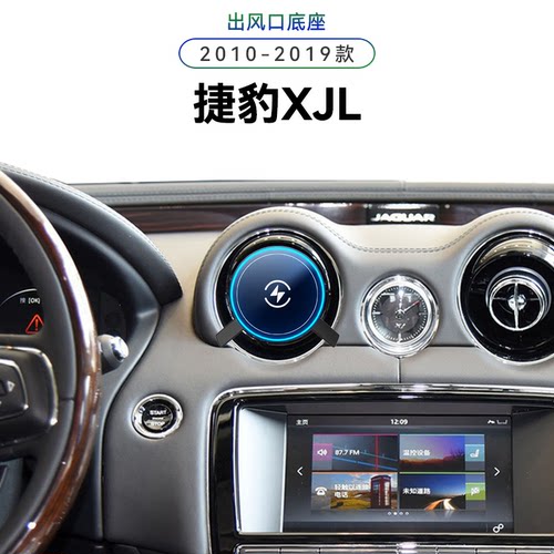 适用于10-19款捷豹XJL改装配件内饰中控无线充电电动用品手机支架