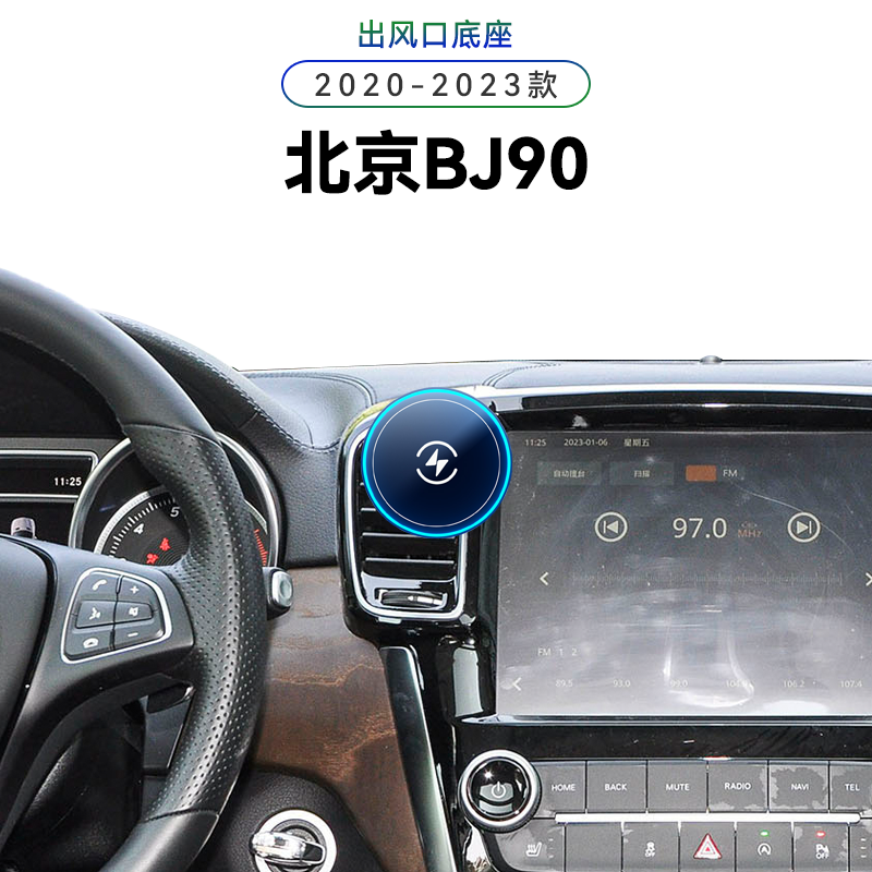 适用于北汽20-23款北京BJ90改装配件高端导航夹感应磁吸手机支架