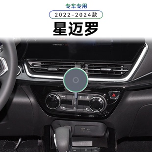 适用于雪佛兰22-24款星迈罗专用车载导航夹用品高端中控手机支架