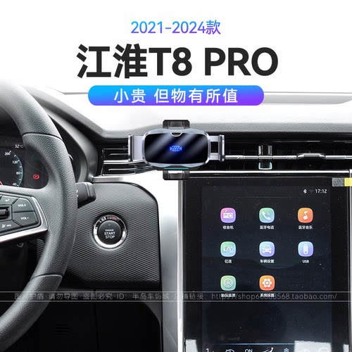 适用于21-24款江淮T8 PRO底座磁吸无线充电66W瓦快充车载手机支架