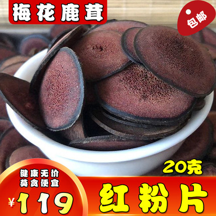 2026正宗东北长白山鹿茸红粉片 自家鹿场 自产自销20克煲汤包邮