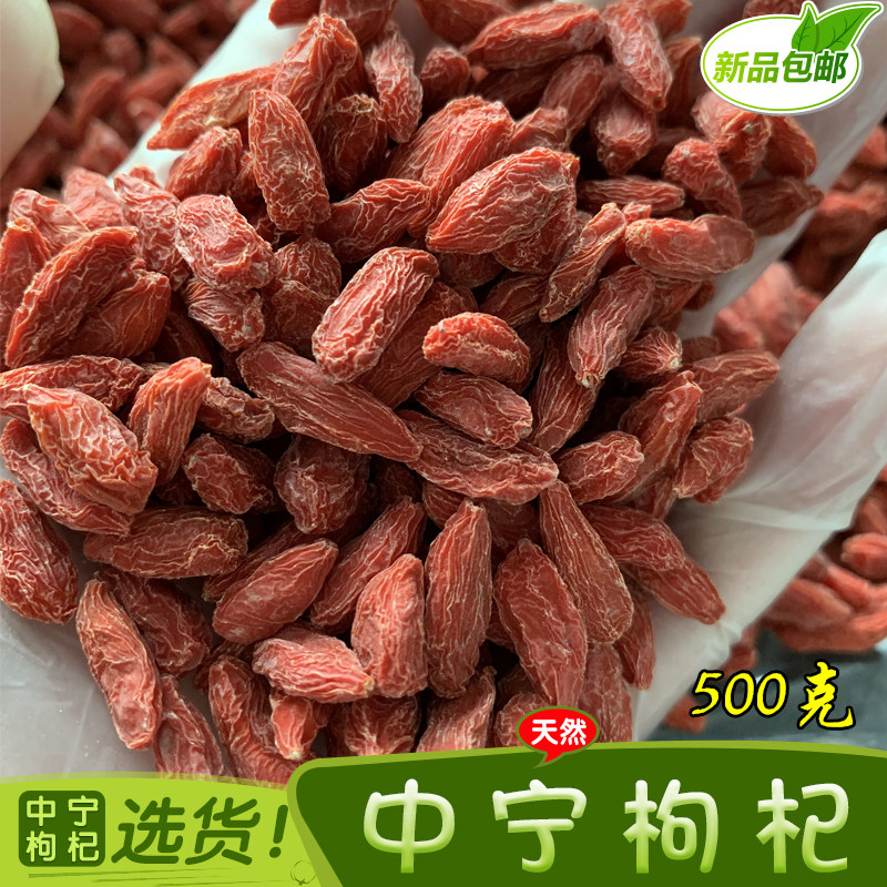 宁夏中宁枸杞子500g正宗中宁免洗红苟杞几构纪选货茶泡水干货包邮
