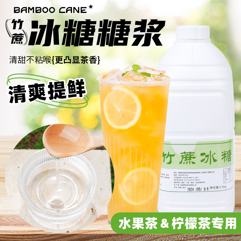 竹蔗冰糖 糖浆2.5kg手打柠檬茶调味液体果葡糖浆咖啡果茶奶茶店,咖啡/麦片/冲饮,糖浆,淘宝优惠券,粉丝福利购,淘宝优惠卷