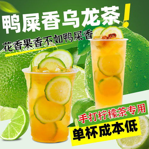 芝麻妈妈鸭屎香柠檬茶