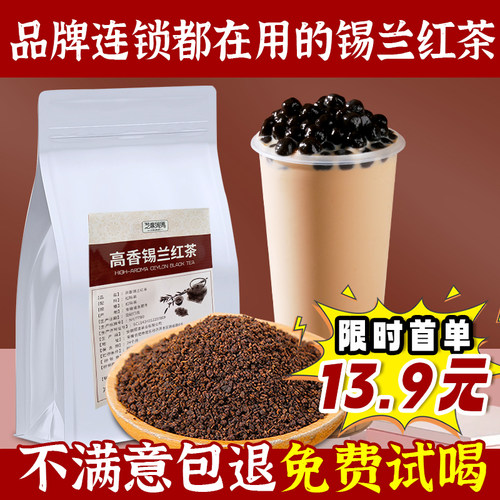 蜜香锡兰红茶奶茶店专用品牌同款