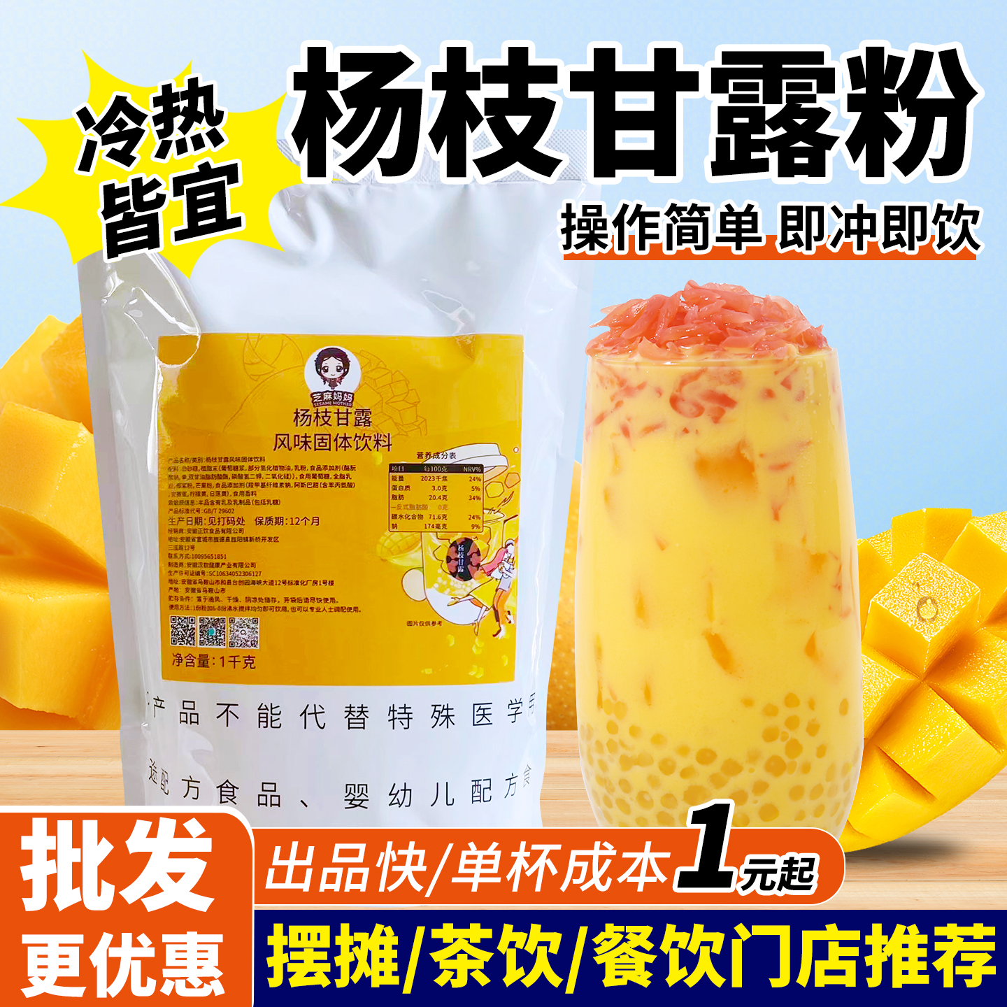 杨枝甘露粉1kg冷热皆可商用价优