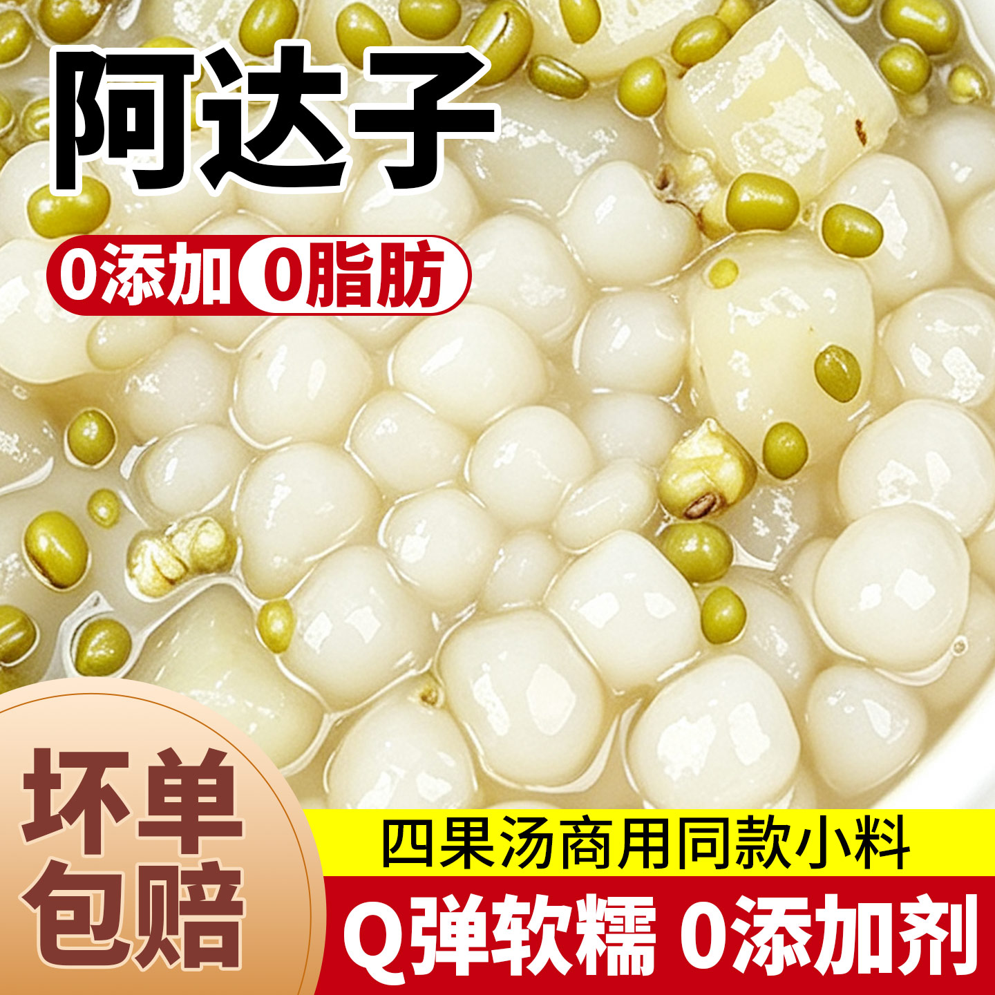 冷冻阿达子芋圆四果汤桂花玫瑰糖水水果捞配料摆摊奶茶甜品店小料