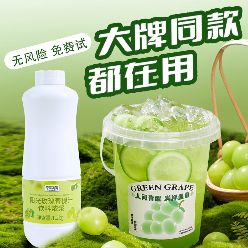 青提汁浓浆浓缩果汁奶茶店专用