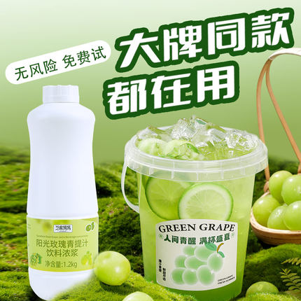 青提汁浓浆浓缩果汁青提果酱奶茶店摆摊专用原料阳光玫瑰葡萄汁