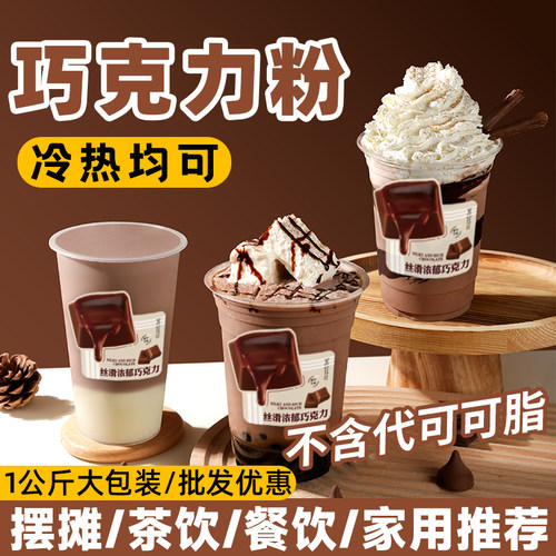 秋冬热饮巧克力粉可可粉宝藏茶