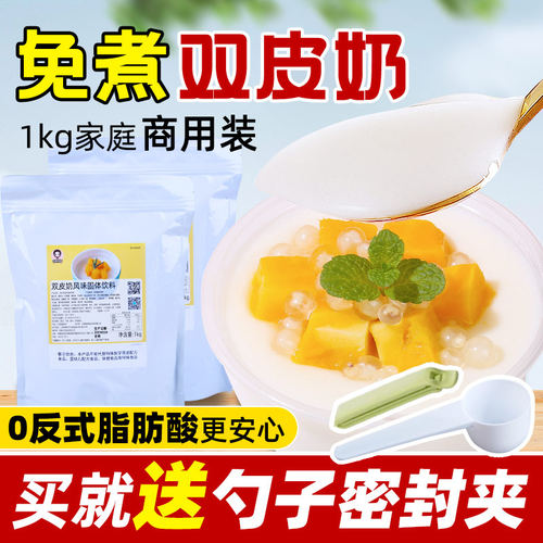 双皮奶粉1kg 免煮商用摆摊甜品港式冻粉姜撞奶烘焙奶茶店专用粉