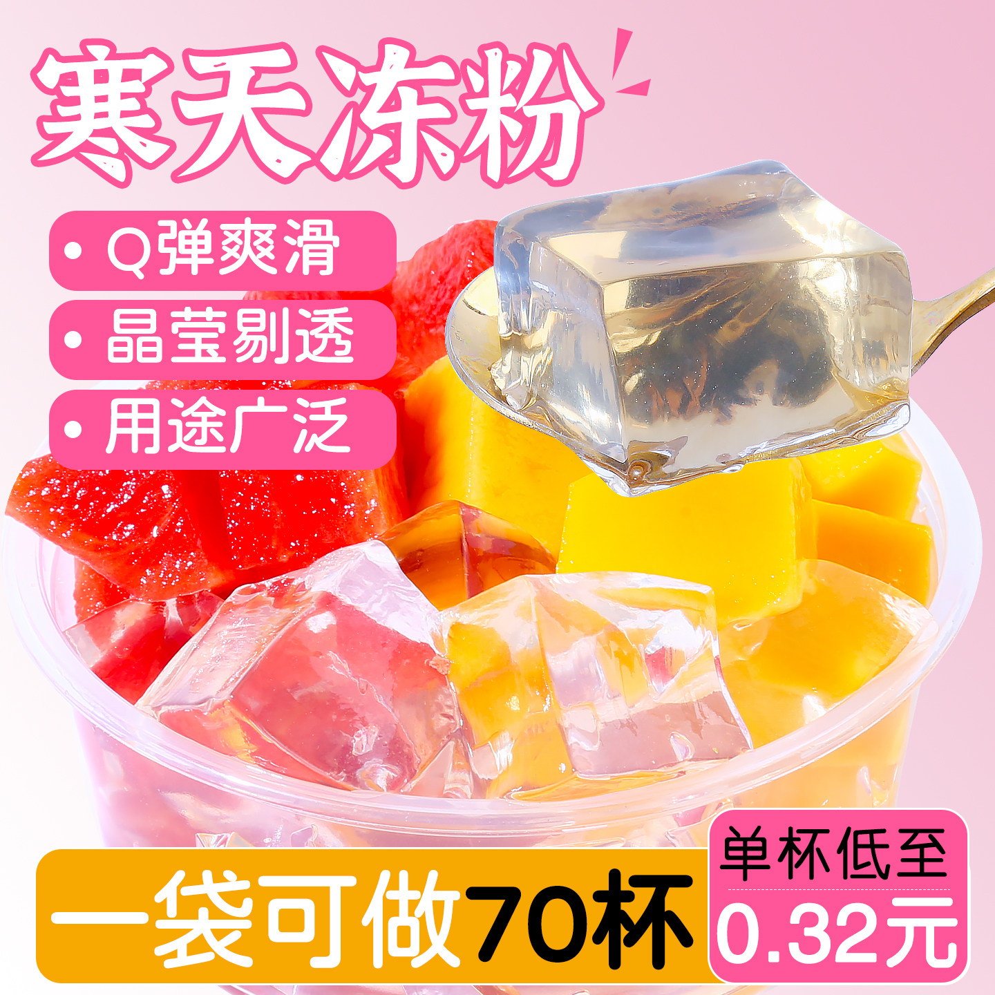 1kg水晶果冻粉自制原味透明布丁DIY爱玉冻花型水果冻慕斯商用原料