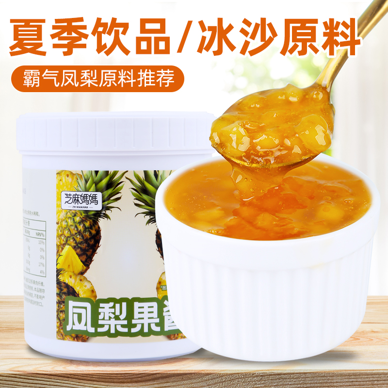 凤梨果酱 含果肉果泥颗粒菠萝酱刨冰粥烘焙奶茶饮品店专用原料