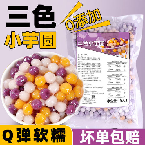 混合口味小芋圆小丸子手工无添加