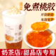 免煮桃胶饮品商用即食椰汁桃胶羹甜品秋冬热饮奶茶店专用原材料