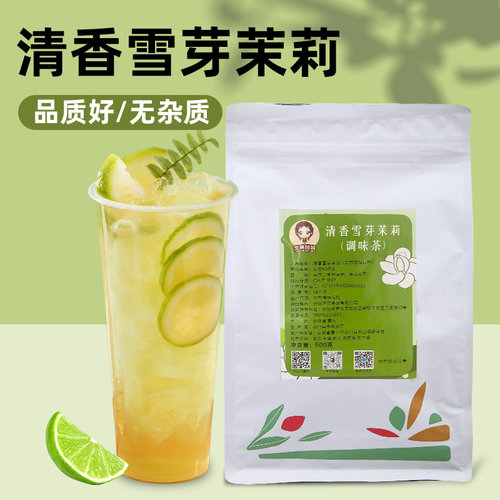 高品质毛尖茉莉绿茶奶茶店专用茶
