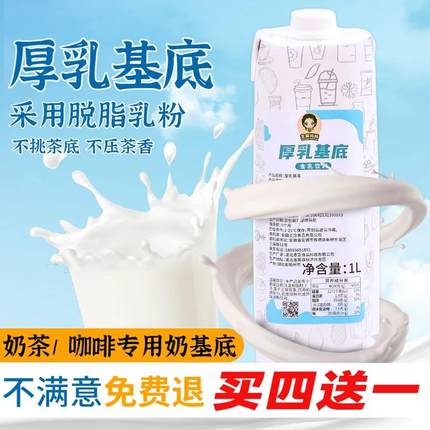 厚乳牛奶基底 幽兰拿铁厚乳拿铁厚牛乳咖啡奶茶调制乳专用原料1L