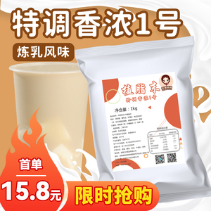 植脂末奶精粉浓香型商用原材料