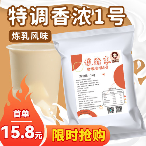 植脂末奶精粉浓香型商用原材料