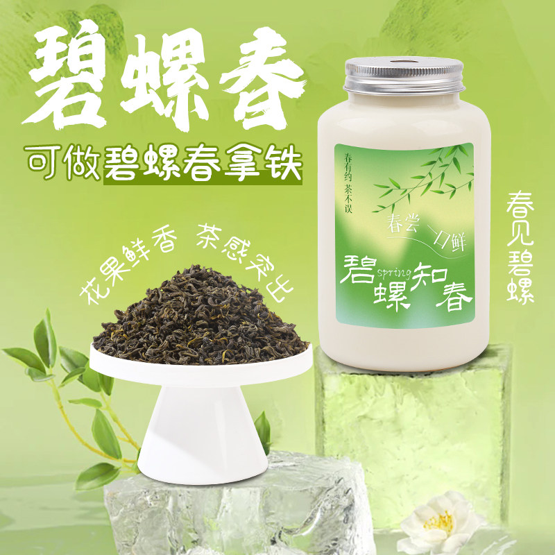 碧螺春绿茶茶叶咖啡奶茶店专用柠檬茶水果茶商用茶碧螺知春原材料,茶,碧螺春,淘宝优惠券,粉丝福利购,淘宝优惠卷