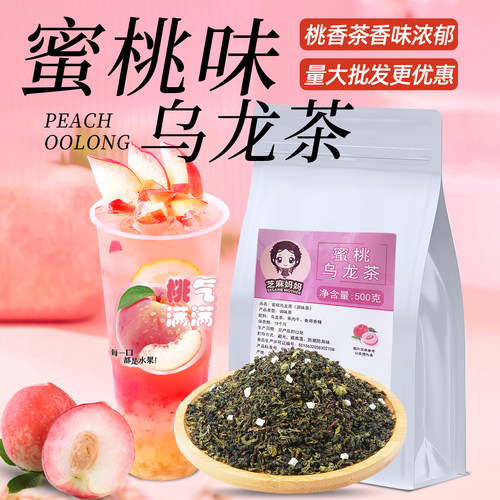 蜜桃乌龙茶水果茶奶盖茶专用茶底