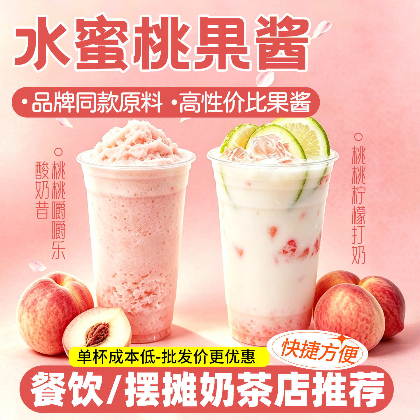 水蜜桃果酱桃子味酱奶茶店专用