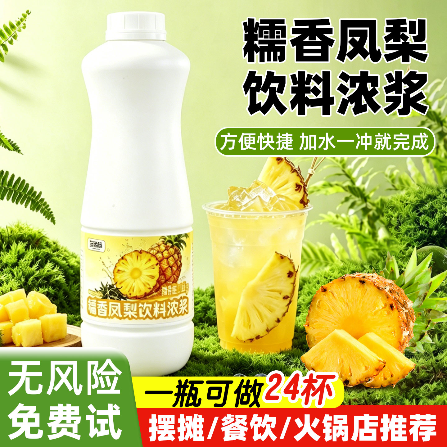 糯香凤梨浓缩汁饮料浓浆鸭屎香浓缩液茉莉油柑餐饮摆摊饮品原料
