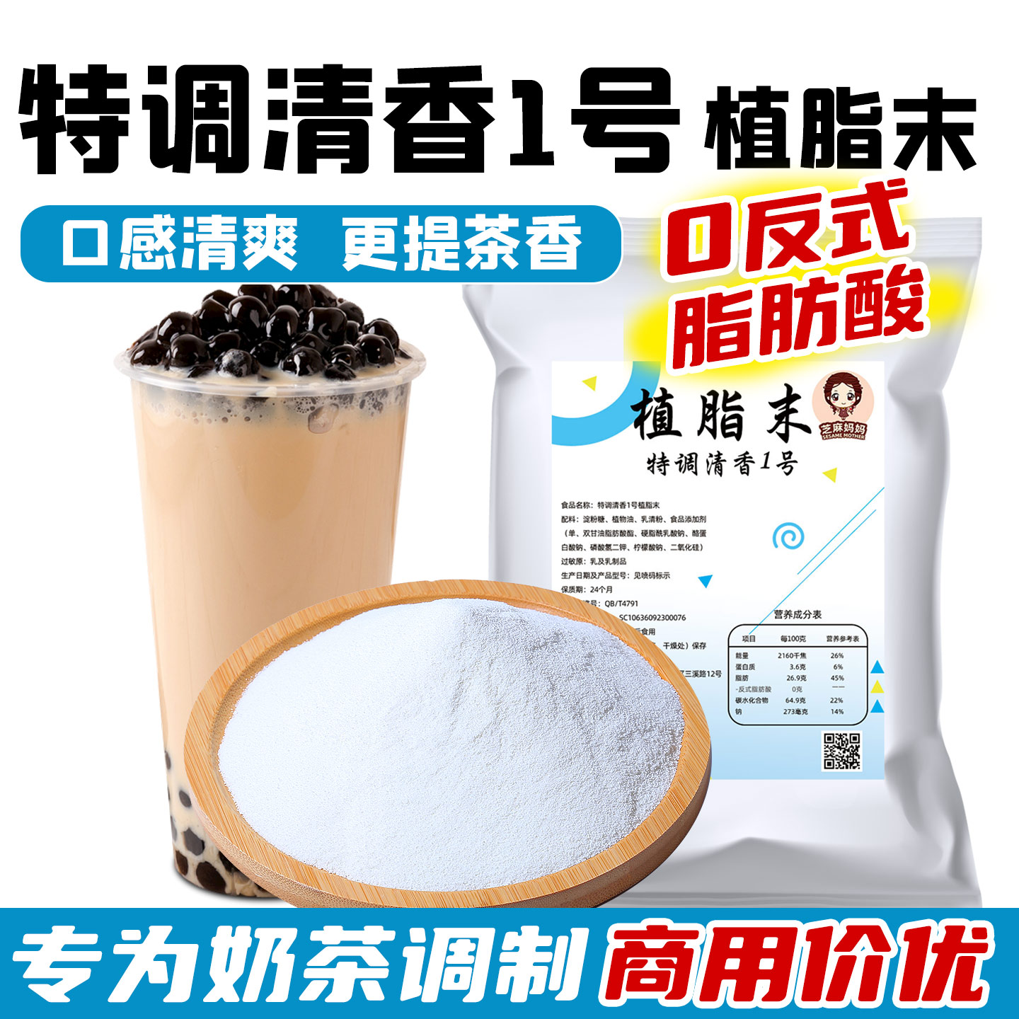 清香型植脂末奶精粉批發價更優惠