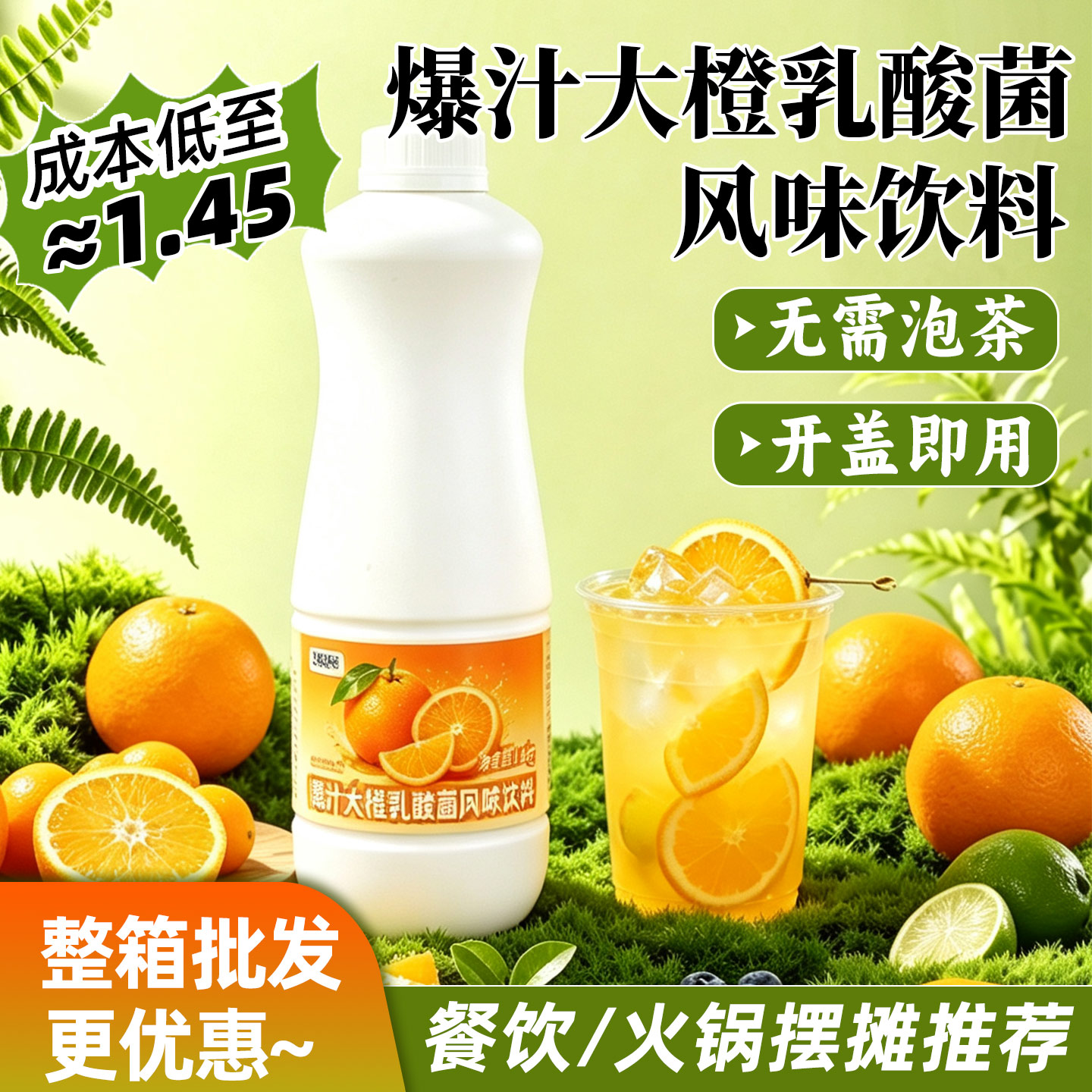 爆汁大橙乳酸菌1.2kg大桶水果茶餐饮摆摊火锅自助店饮料原料