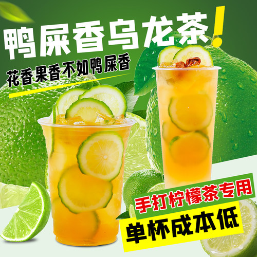 芝麻妈妈鸭屎香柠檬茶