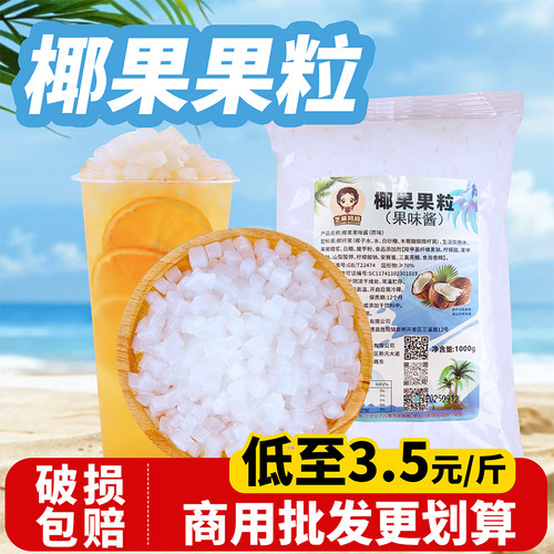 椰果珍珠甜品奶茶店小料批发优惠