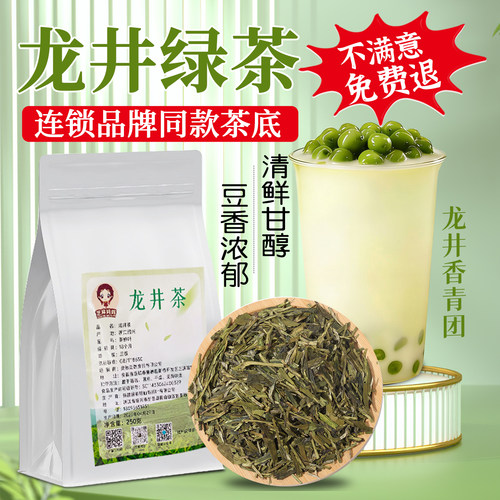 龙井绿茶霸王古茗乐乐茶品牌同款