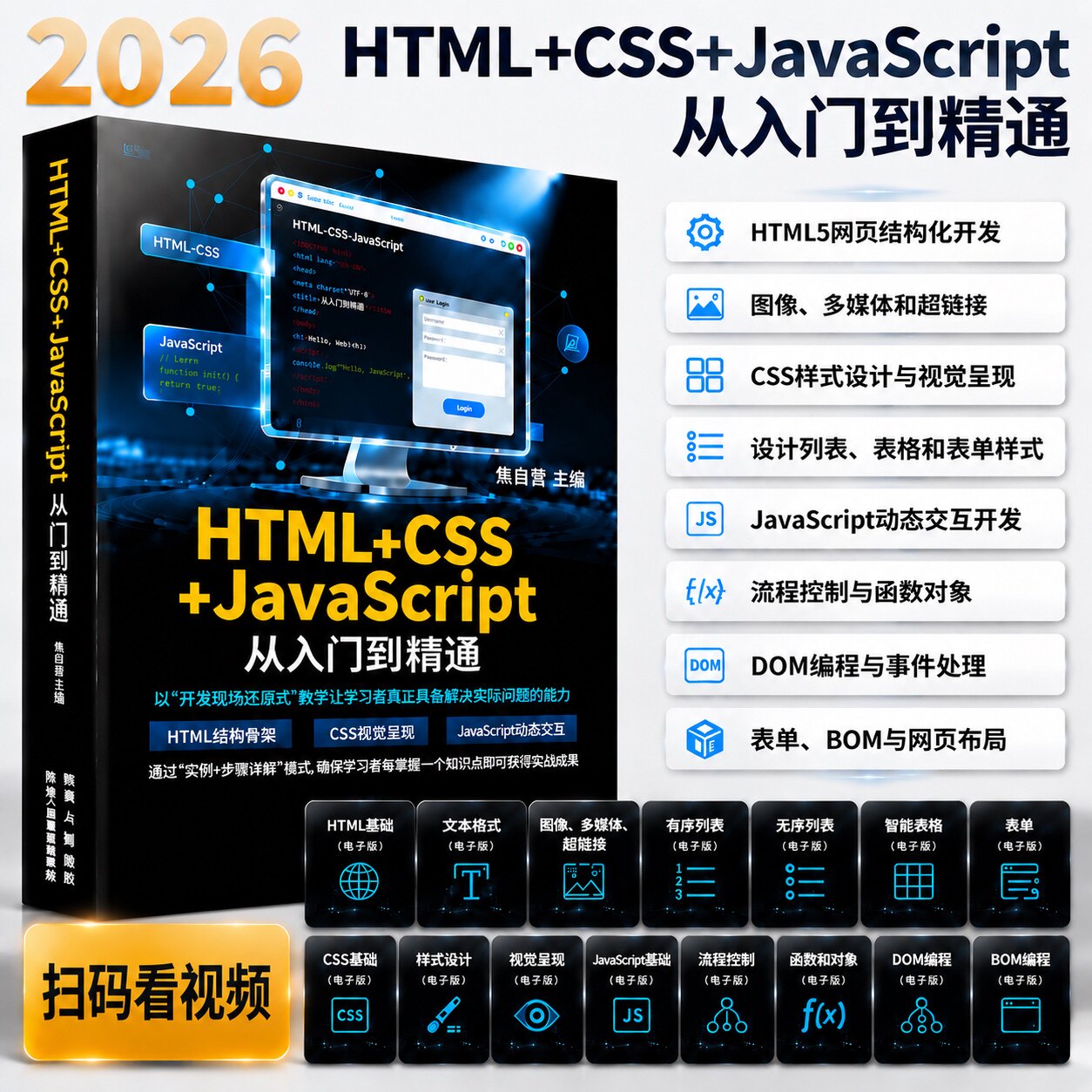 HTML CSS JavaScript从入门到精通 html网页网站制作设计教程书籍web前端开发jsp基础入门程序编程零基础自学js教程书软件开发书籍图片