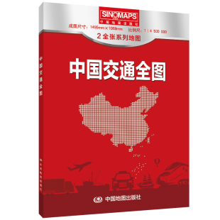 中国地图交通旅游景点旅行地图 中国交通全图 2024年新版 全国自驾游景点书中国自驾攻略手册骑行线路图高铁图册书籍中国地图出版 社