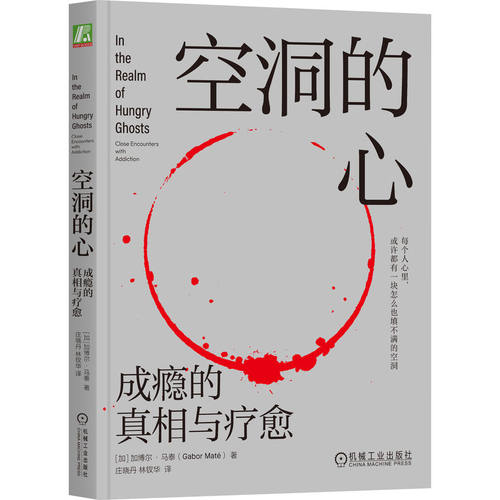 成瘾的真相与疗愈