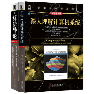 深入理解计算机系统+算法导论 套装2册原书第三版 计算机科学丛书系统导论操作系统算法分析网络编译原理软件工程专业教程教材书籍