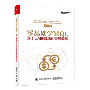 零基础学MQL基于EA的自动化交易编程 MQL4语言外汇自动化交易实战策略技术EA框架结构设计开发 编程入门基础书自学教材计算机书籍