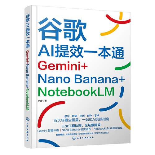谷歌AI提效一本通