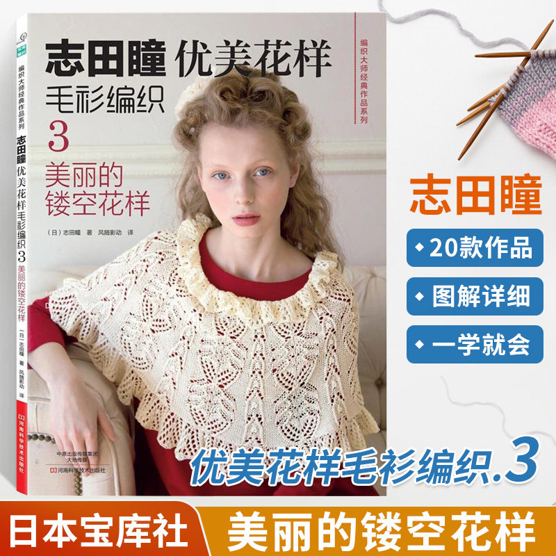 织毛衣教程零基础学钩针编织书毛衣书籍大全花样初学者手工毛线钩针书