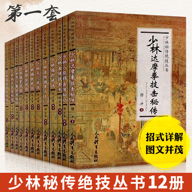 【全12册】少林擒拿绝技一 武术书籍大全 搭武功套路 易筋经武功能性训练书体育书籍 内功心法气功书籍 健身书籍大全