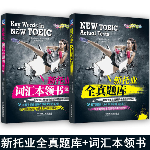 新托业全真题库词汇本领考试