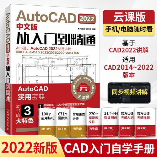 中文版入门精通基础cad2022