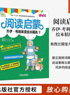 阅读启蒙乔伊考利英语绘本精选