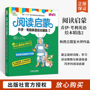 阅读启蒙 乔伊·考利英语绘本精选2 幼儿英语启蒙绘本教材 儿童自然拼读安妮花趣味英语启蒙书籍小学生英语绘本阅读入门早教书读物