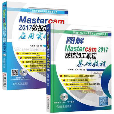 mastercam2017教材图解