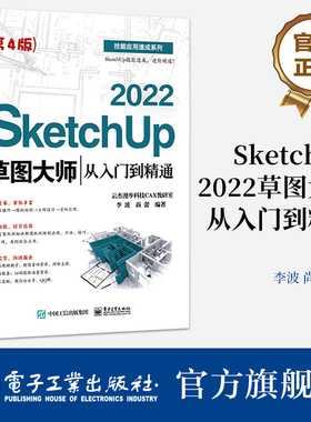 SketchUp 2022草图大师从入门到精通 第4版 Sketchup效果图渲染SKU草图大师SU室内外建模设计 sketchup2022视频教程