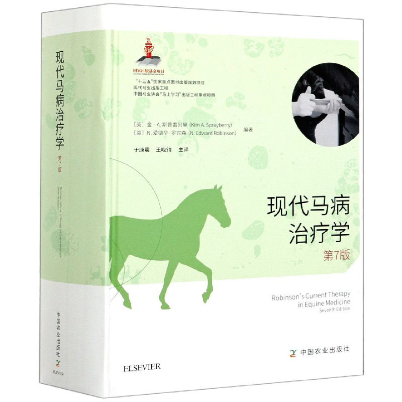 现代马病高效养殖防治兽医参考