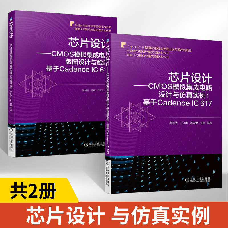 CMOS模拟集成电路版图设计