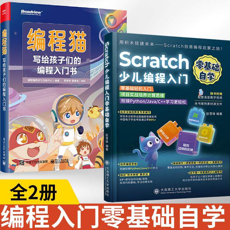 Scratch少儿编程