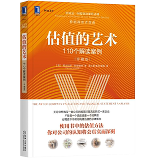 估值的艺术 110个解读案例珍藏版估值方法估值技术并购估值概念书籍价值投资企业经济估价技巧方法公司估值指南金融类书籍商业管理